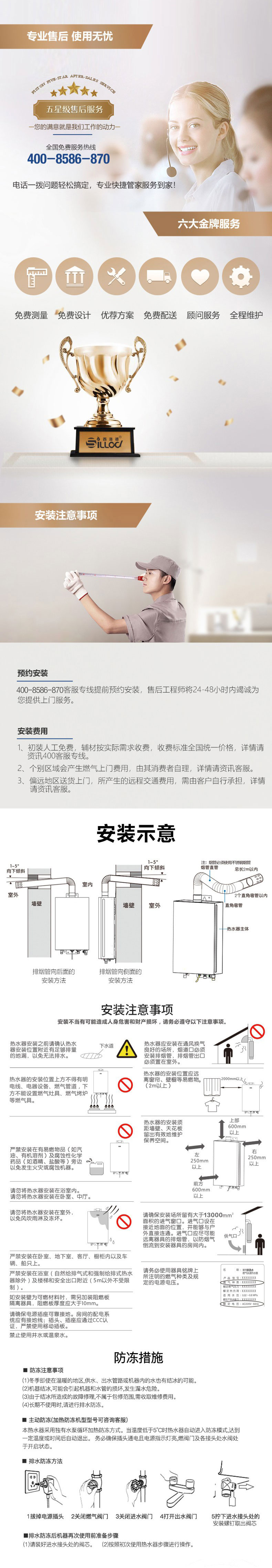 西洛德壁掛爐西慕系列安裝指導